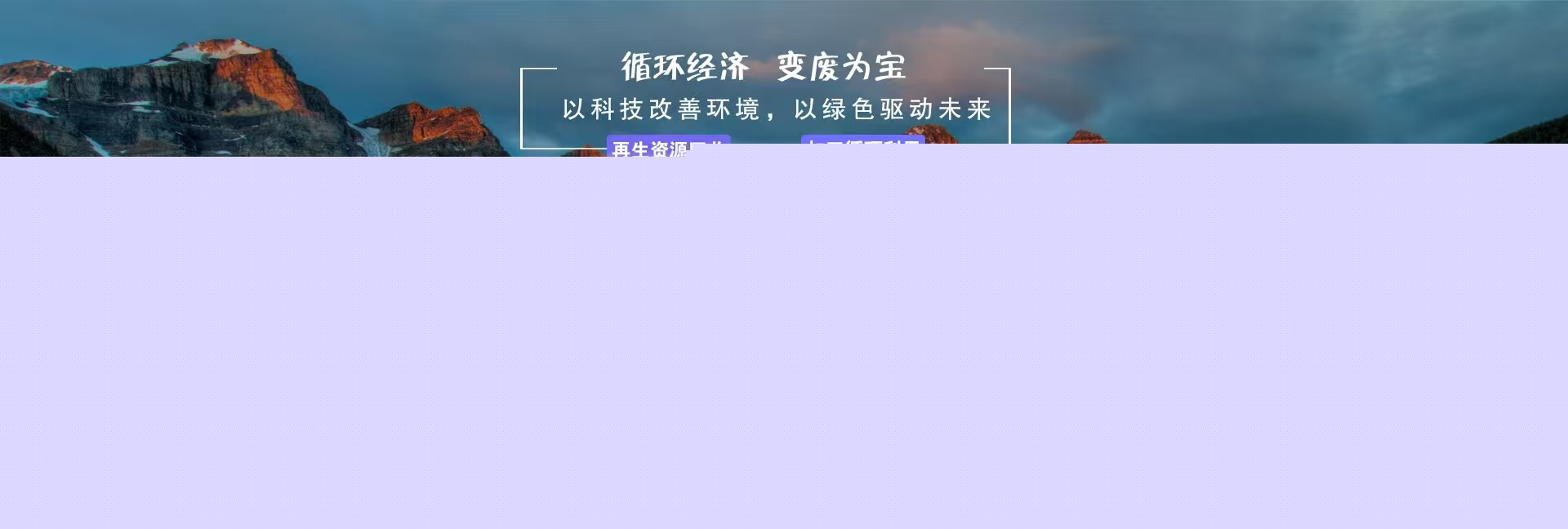 循環(huán)經(jīng)濟(jì)，變廢為寶